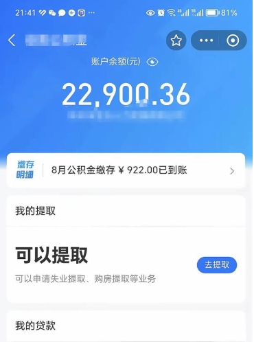 肥城住房公积金封存多久可以取（住房公积金封存后多久可以取出来）